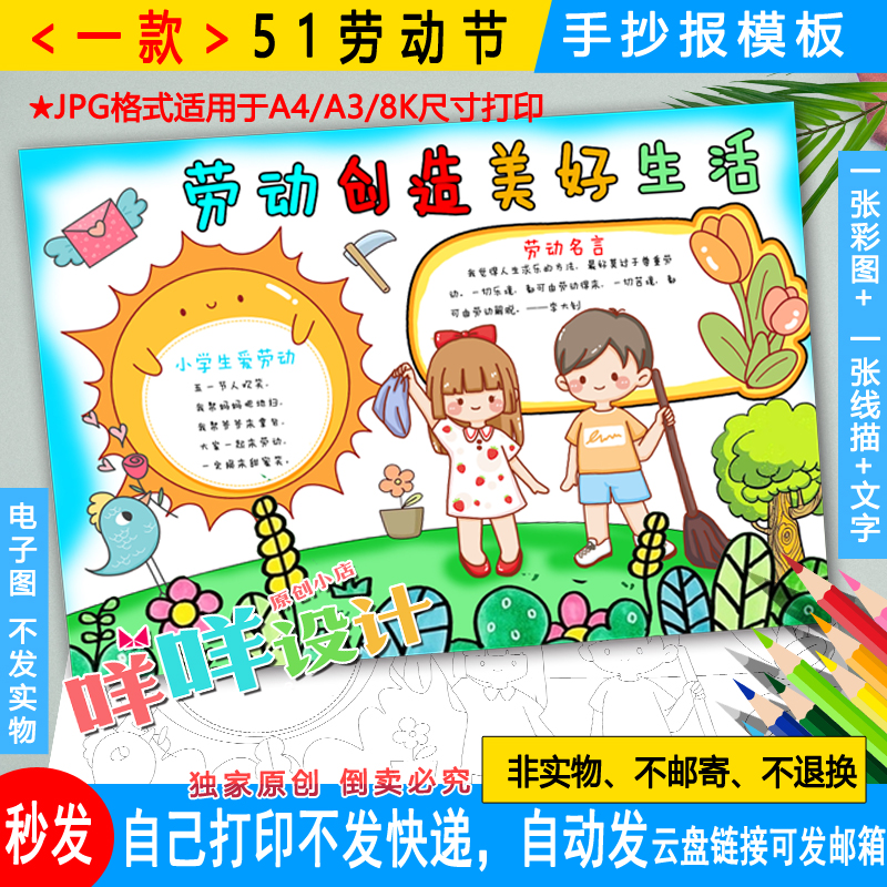 劳动创造美好生活51劳动节黑白线描涂色空白小学生A48K手抄报模板