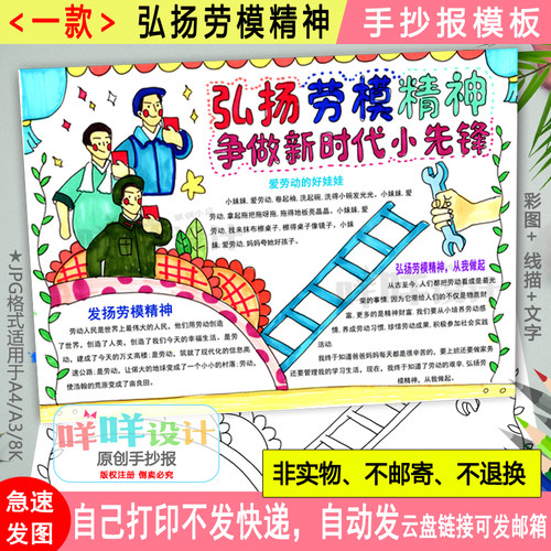 弘扬劳模精神做时代先锋手抄报黑白线描涂色空白51劳动节小报模板
