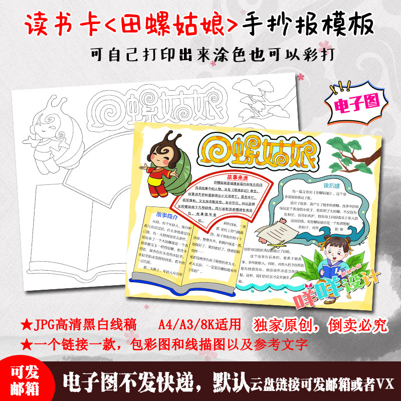 a4/a3/8k中国民间神话故事田螺姑娘黑白线描涂色空白手抄报模板
