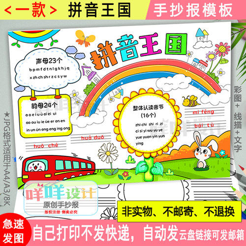 拼音王国手抄报黑白线描涂色空白小学生一年级拼音小报A4A38K模板