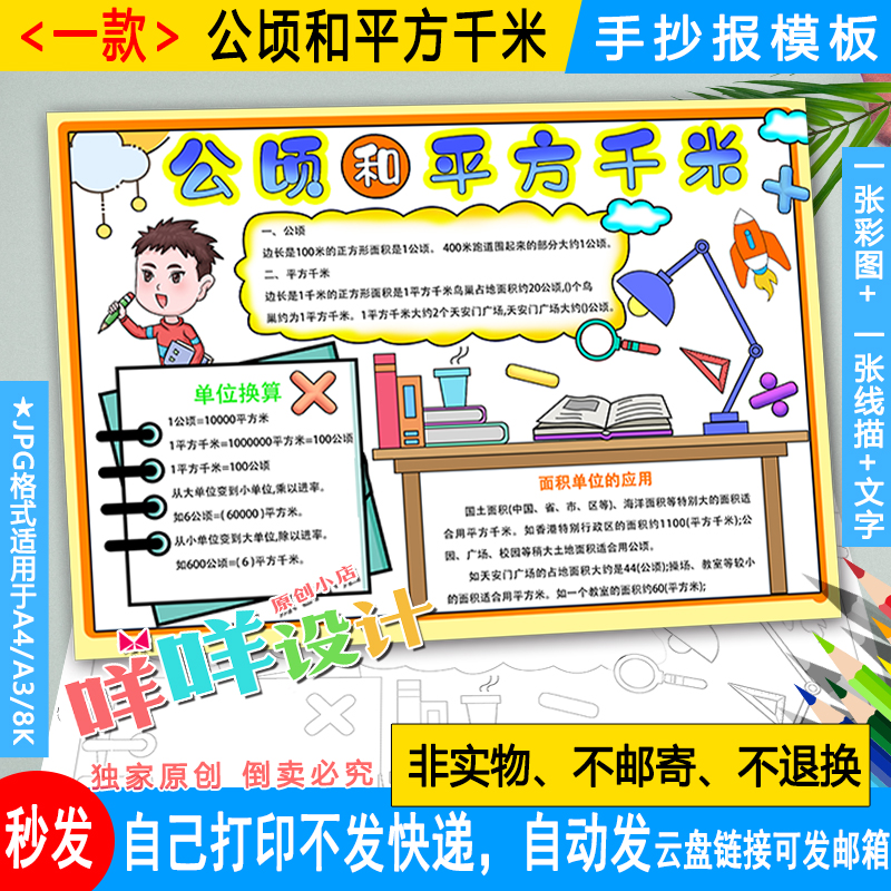 平方米和公顷的手抄报图片