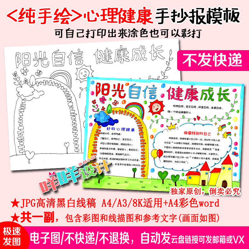 心理健康阳光自信健康成长黑白线描涂色空白小学生a4/3手抄报模板