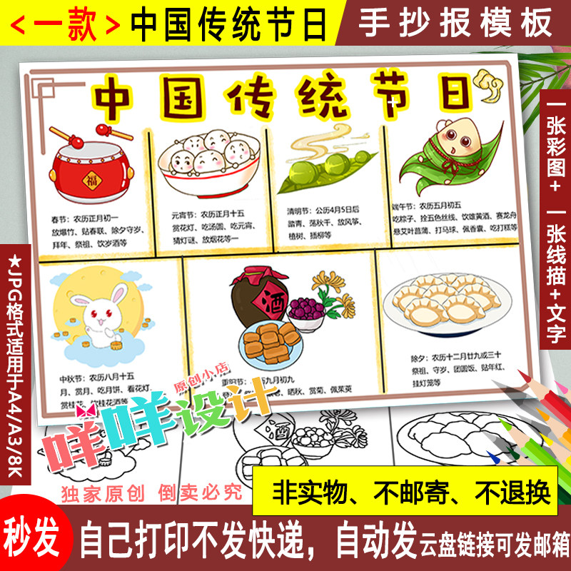 中国传统节日文化清明手抄报黑白线条涂色a4/a3/8k小学生小报模版