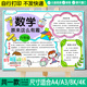 数学原来这么有趣手抄报黑白线描涂色六年级数学好书推荐 阅读模板