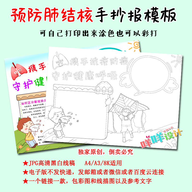 学生携手抗疫防痨守护健康呼吸预防肺结核黑白线描涂色手抄报模板