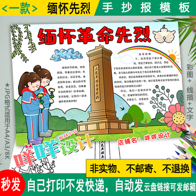 清明节缅怀革命先烈手抄报黑白线描涂色空白A4/A3/8K学生小报模板