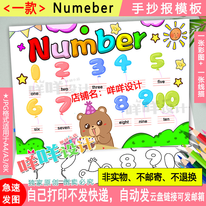 小学英语三年级上册第六单元数字number黑白线描涂色手抄报模板