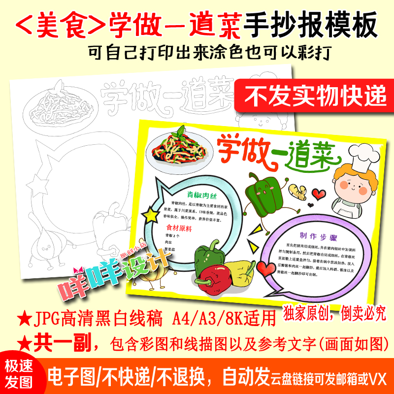 寒暑假学做一道菜美食黑白线描涂色空白a4/a3/8k小学生手抄报模板