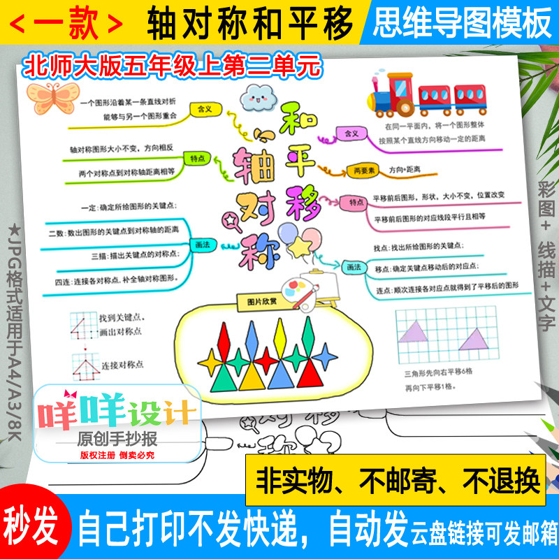 北师大数学五年级上册第二单元轴对称与平移思维导图线描涂色模板,商务/设计服务,设计素材/源文件,淘宝优惠券,粉丝福利购,淘宝优惠卷