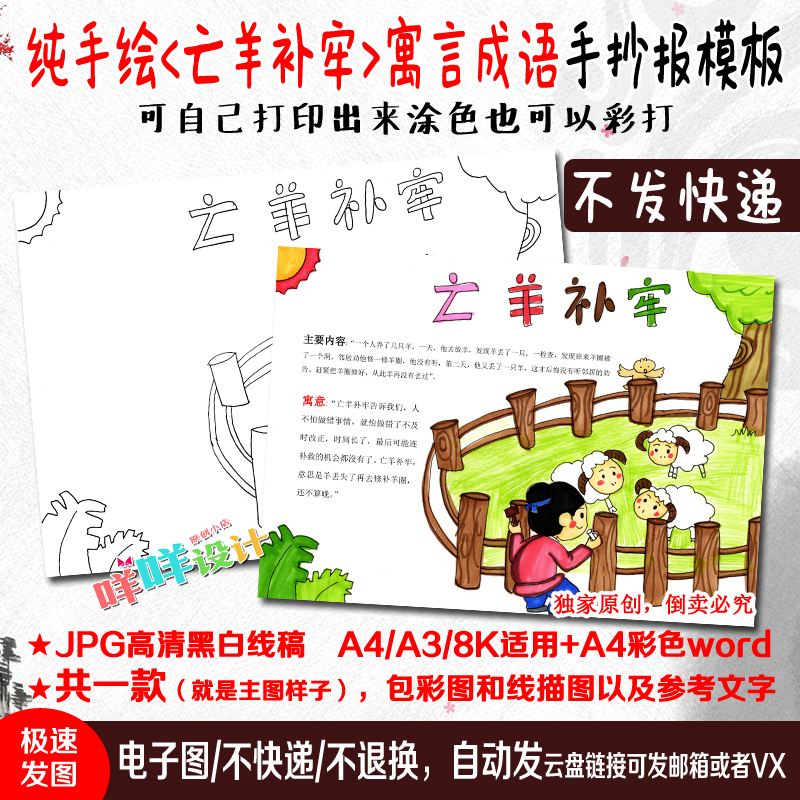 亡羊补牢寓言成语故事读后感想黑白线描涂色空白小学生手抄报模板怎么看?