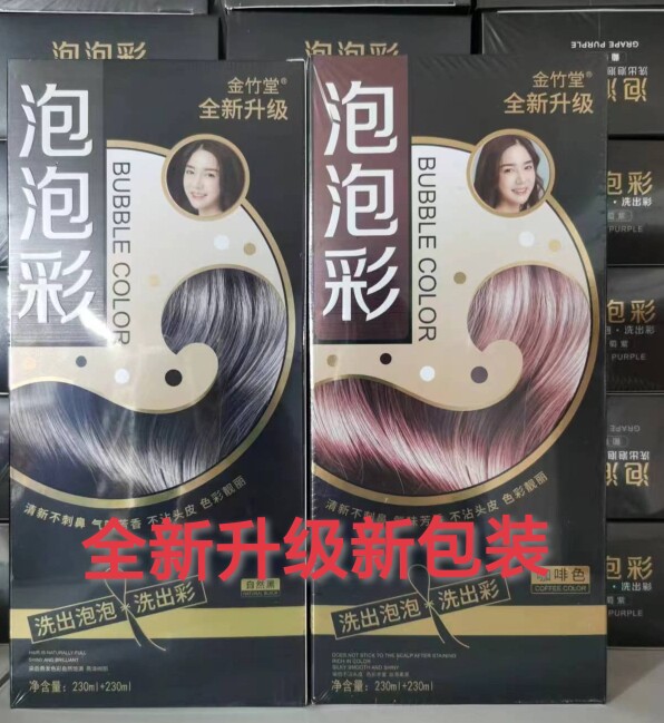 金竹堂泡泡彩染发剂可盖白发天然植物460ML自然黑咖啡板栗葡萄红