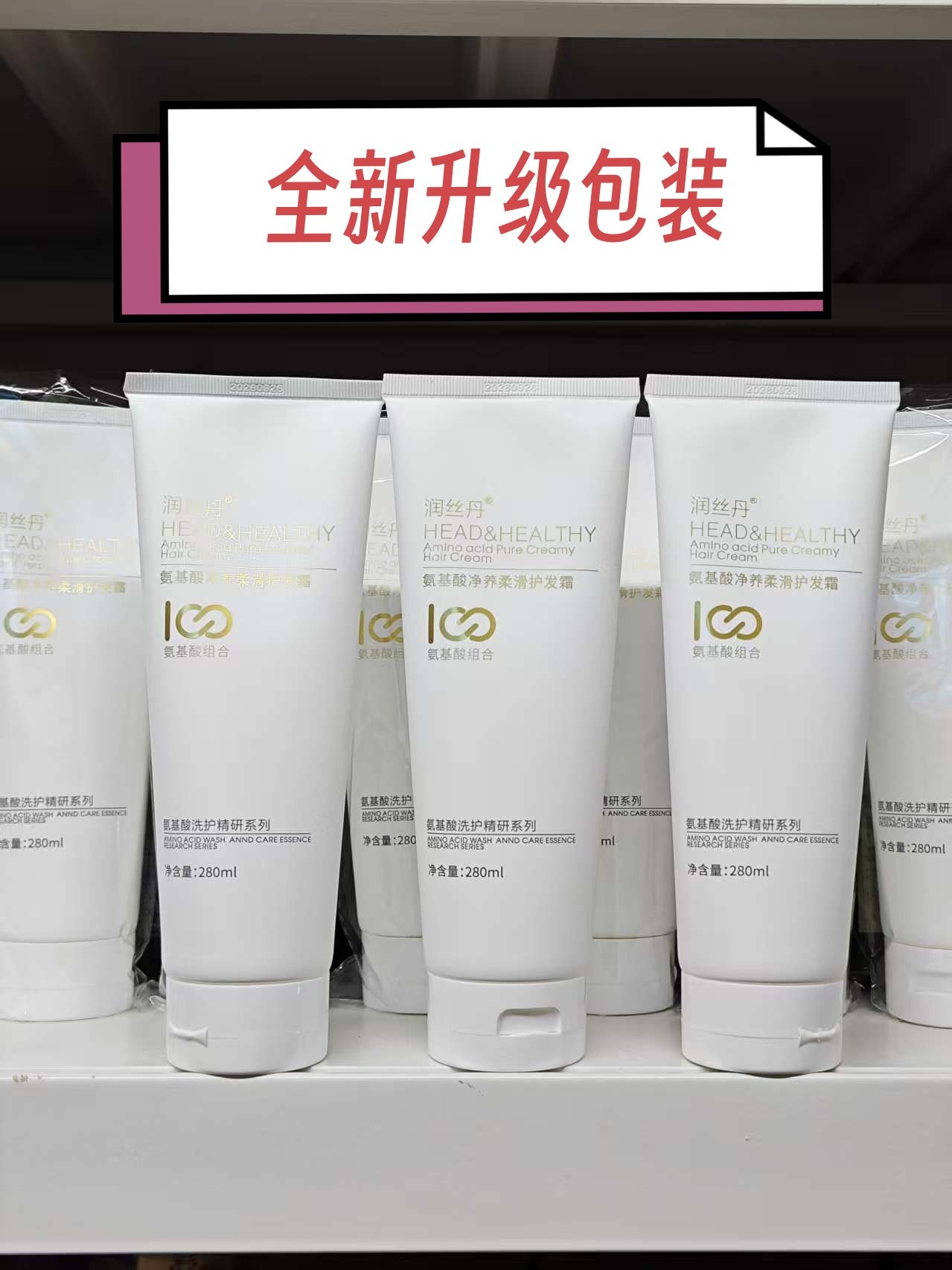 润丝丹滑溜溜护发素发膜蓬松