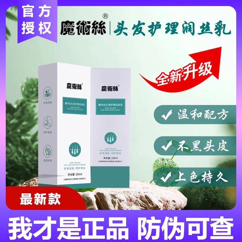 东方药林魔术丝护发精华乳头皮养护肽精华护发水晶乳润丝乳正品