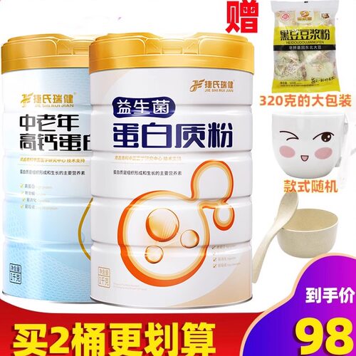 捷氏瑞健蛋白质粉无蔗糖中老年