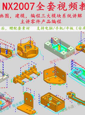 UG/NX2007零件产品/三维造型/画图/建模/编程全套视频教程（原创)