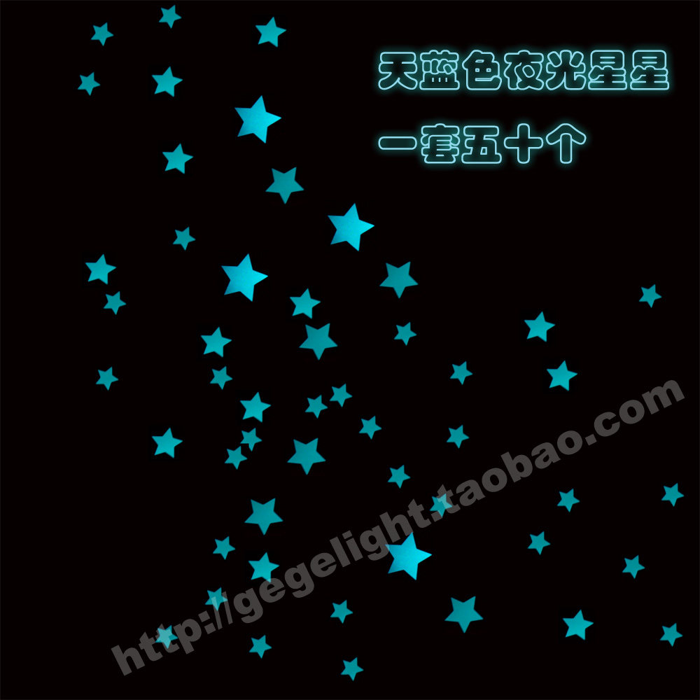 安泽科技 天蓝色夜光星星(白天白色)一套50个 墙贴壁贴天花贴