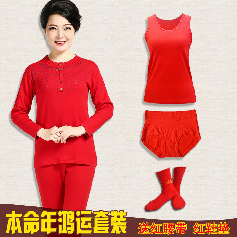 本命年秋衣秋裤套装女中老年大红色内衣套装妈妈纯棉衬衣衬裤薄款