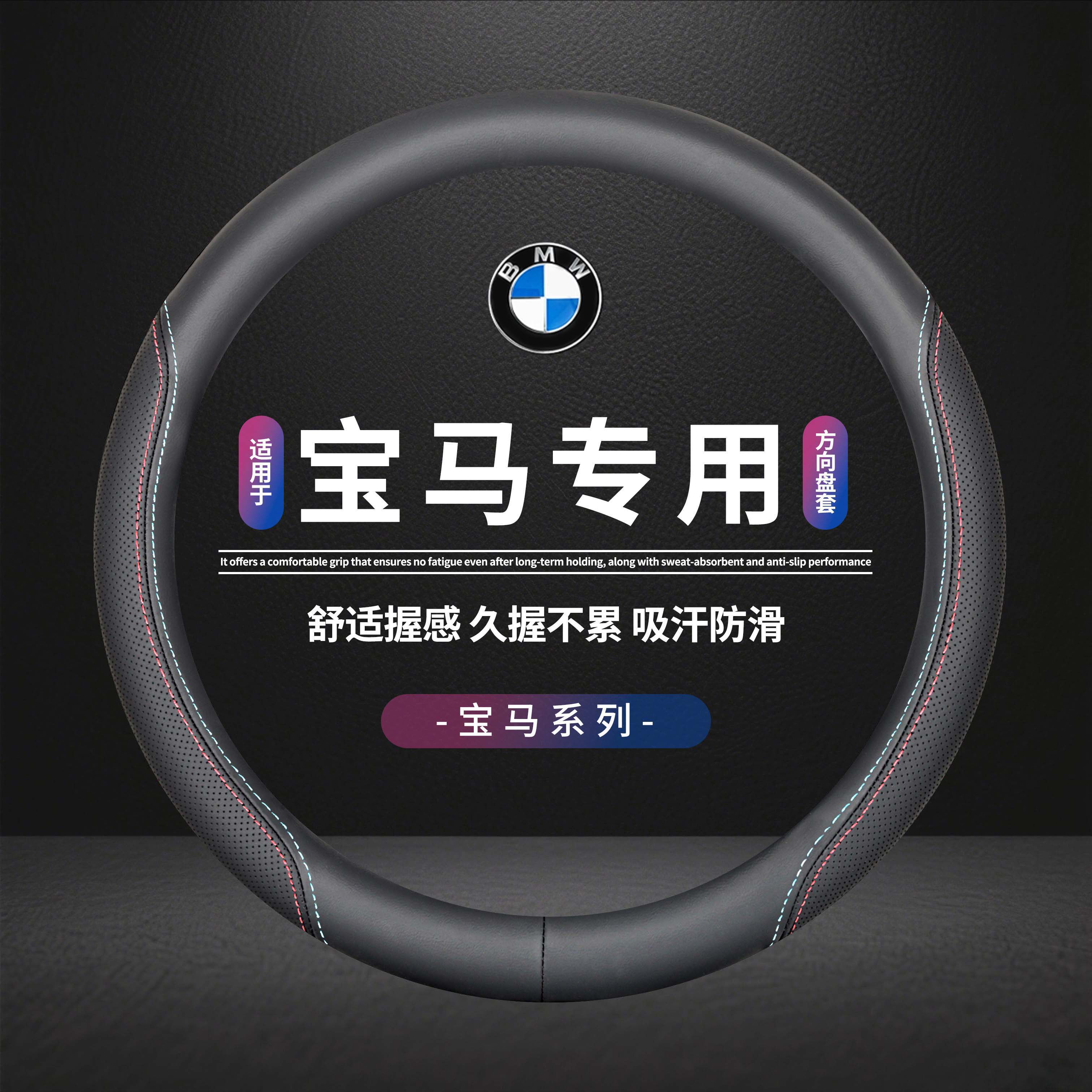 宝马方向盘套新3系5系X1X2X3X4X5X6X7系525li 320li 真皮汽车把套