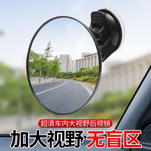 吸盘式车内宝宝观察汽车后排后视镜广角三轮车倒车镜子反光辅助镜