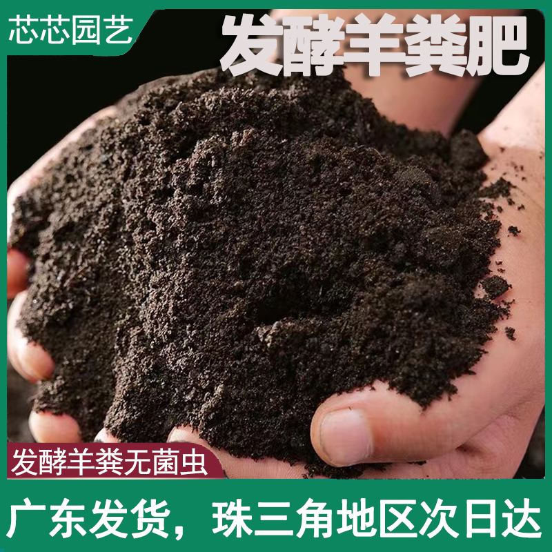 内蒙古发酵腐熟蔬菜种菜养花专用肥花卉通用有机纯羊粪营养肥