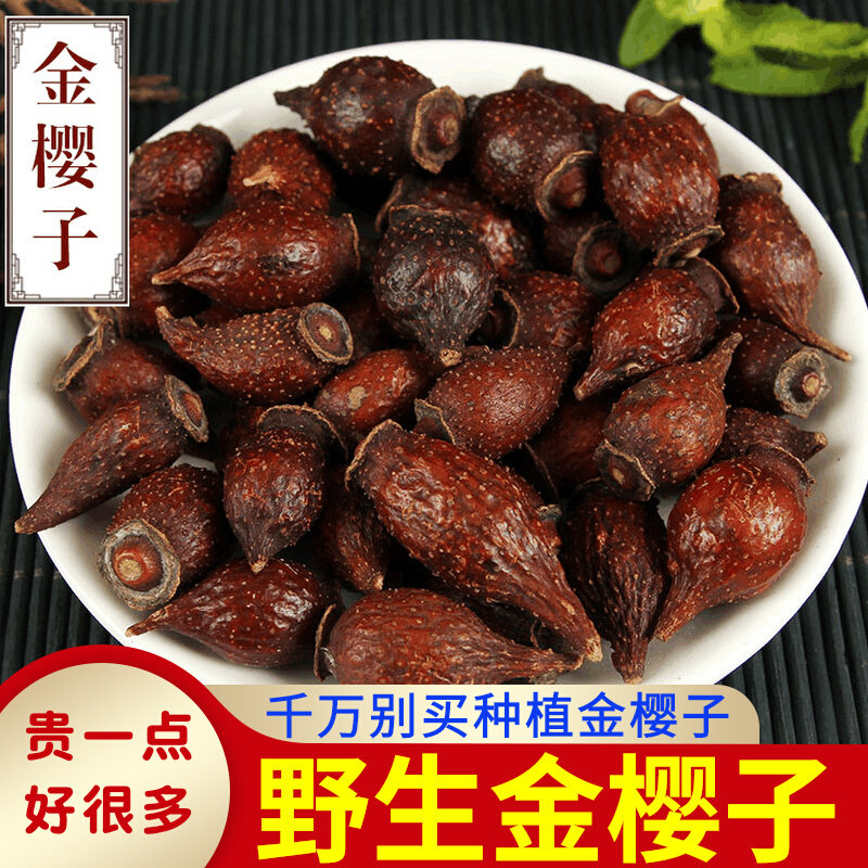 金樱子中药材野生新鲜干货刺梨子泡酒材料金婴子果金英子干500g_虎窝淘