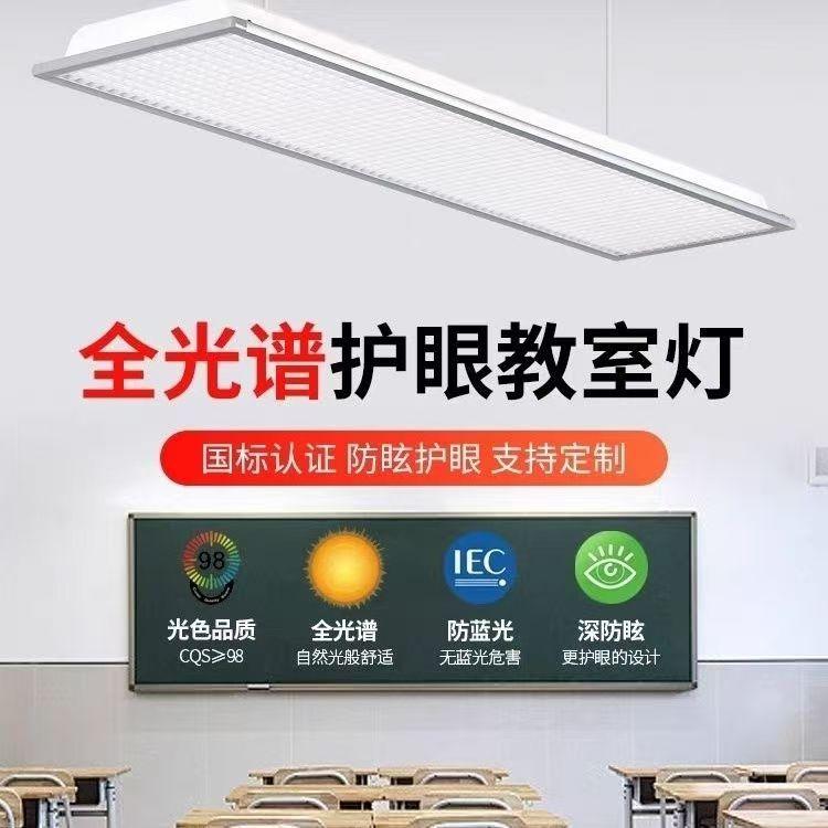 LED国标护眼防眩教室灯