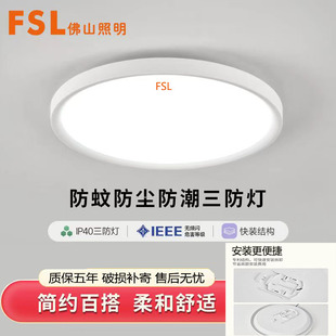 佛山照明吸顶灯三防灯led圆形阳台灯过道走廊卧室灯轻薄防蚊防潮