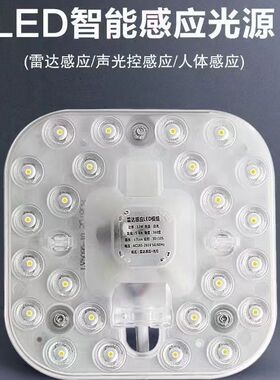 吸顶灯LED灯芯声光控吸顶灯改造灯板楼道过道雷达人体感应灯盘