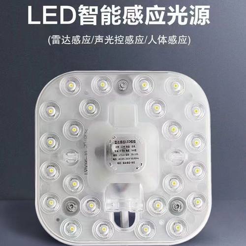 吸顶灯LED灯芯声光控吸顶灯改造灯板楼道过道雷达人体感应灯盘
