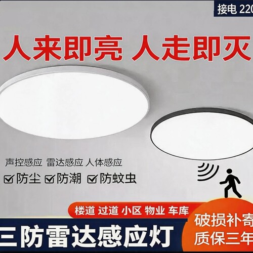 佛山led超薄感应灯声控雷达