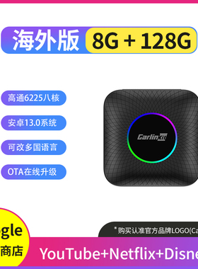 carlinkit车连易carplay转安卓系统车机升级互联盒子适用台湾香港