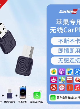 Carlinkit无线carplay盒子适用奔驰奥迪大众本田丰田别克香港台湾