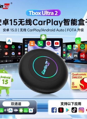 2026carlinkit海外版carplay转安卓15系统升级高通海外车机互联盒