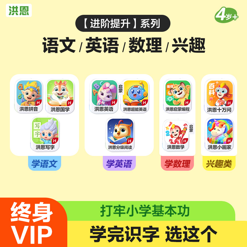 【进阶提升】APP儿童拼音思维分级阅读趣味写字编程启蒙组合套装