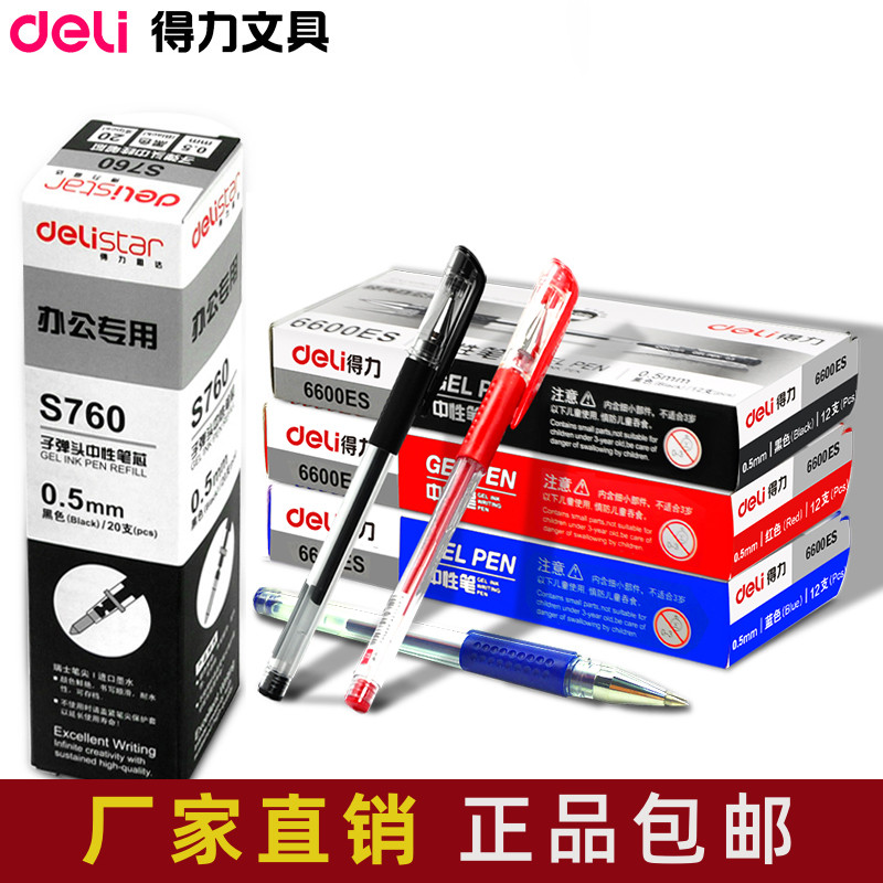 签字笔黑水笔得力6600es12支笔芯