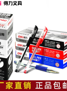 得力文具办公用品6600es中性笔12支+s760笔芯碳素笔黑色水笔包邮