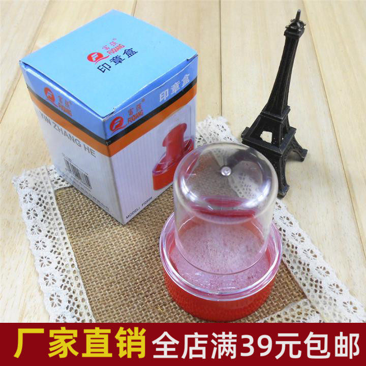 富强牌998印章盒子 财务印章盖 工章收纳盒 银行印章保管盒