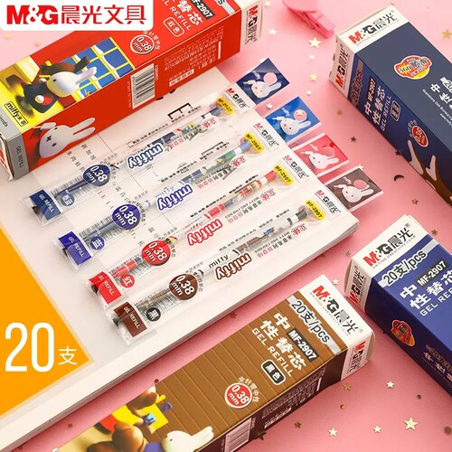 晨光米菲全针管0.38签字笔水笔芯