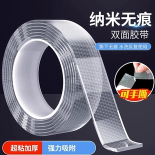 劲威纳米胶强力固定无痕魔力胶带透明无痕高粘度汽车海绵双面胶