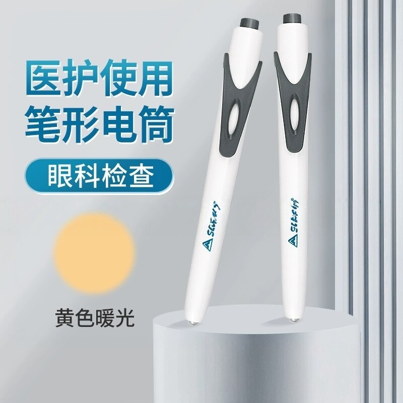 山峰411笔形眼科检查用暖黄光手电筒按压式瞳孔笔灯医生家用点瞳