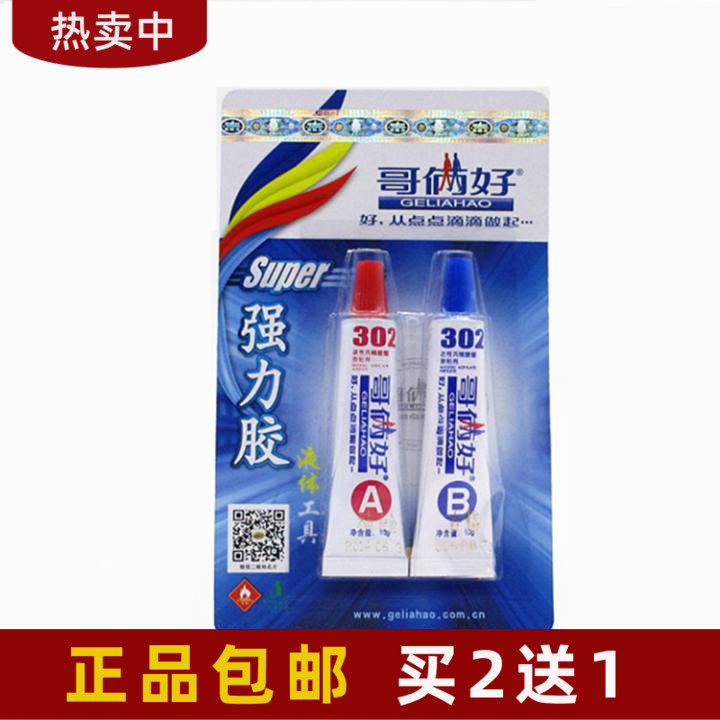 包邮哥俩好AB胶20克 高性强力金属胶万能胶水302胶环氧树脂买2送1,文具电教/文化用品/商务用品,胶水,淘宝优惠券,粉丝福利购,淘宝优惠卷