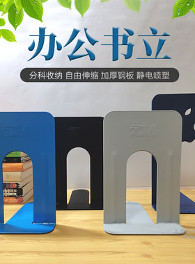 智镁大号书靠加厚图书馆专用书立