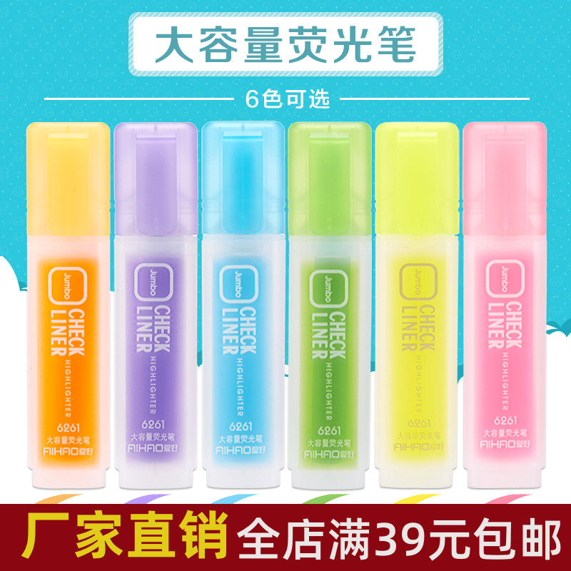 爱好糖果色荧光笔文具彩色6色重点记号彩色荧光标记笔学生用品