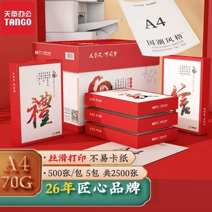 天章风a4打印纸80g加厚版整箱实惠装70克500张a3办公白色复印纸