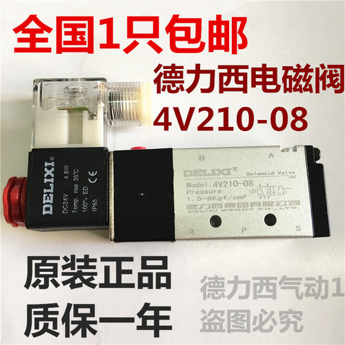 德力西4V210-08电磁阀气控阀AC220V二位五通换向阀DC24V 12V线圈