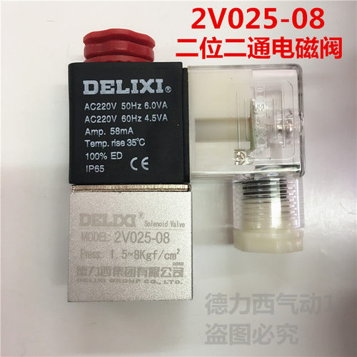 德力西电磁换向阀