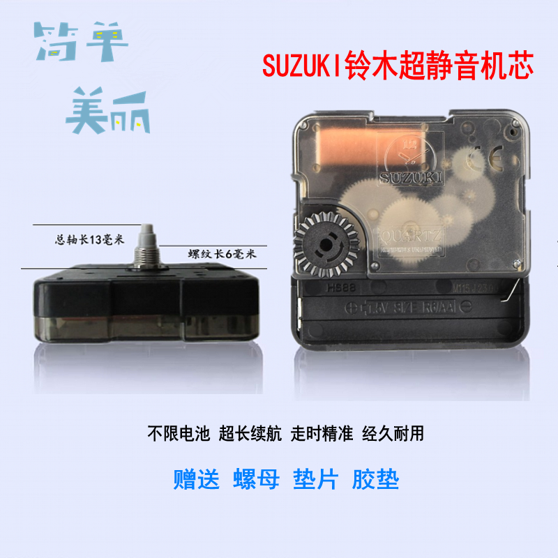 铃木超静音石英钟机芯电子钟无声表芯卧室挂钟十字绣手工配件包邮