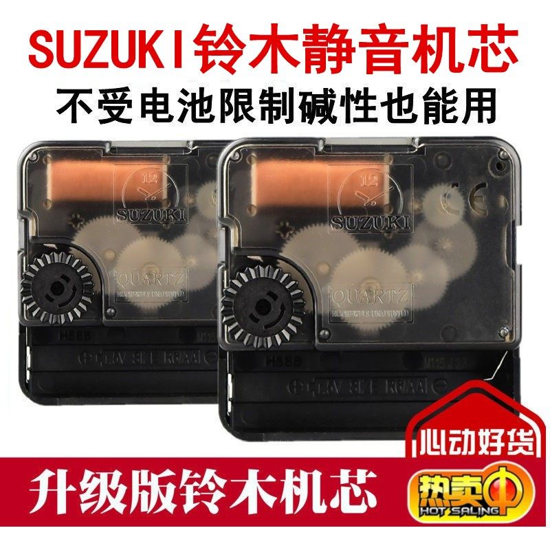 铃木钟表机芯静音扫描电子石英挂钟十字绣表芯电池盒diy手工配件