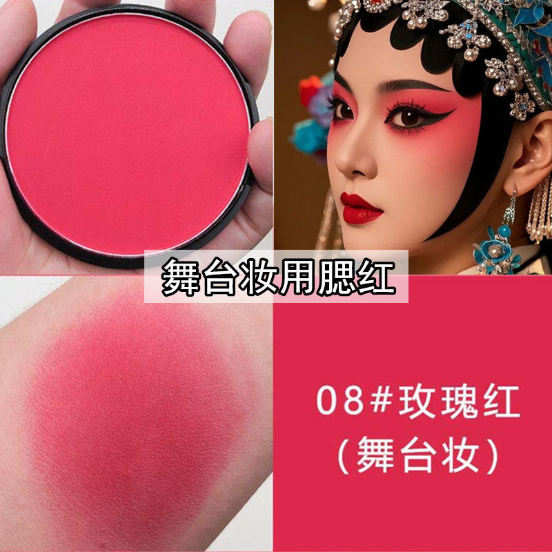 腮红舞台妆表演专用化妆师学生戏曲胭脂舞蹈演出彩妆大红色玫瑰红