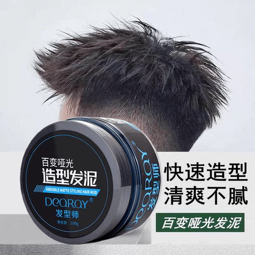 造型持久保湿哑光发蜡